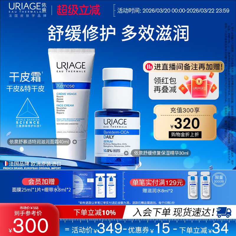 依泉蓝安瓶精华30ml干皮霜40ml面部护理套装舒缓修护官方旗舰店