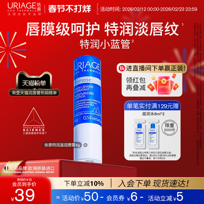 依泉润唇膏秋冬保湿滋润补水防干裂软化死皮唇膜官方旗舰店正品