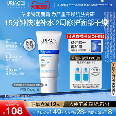 依泉干皮霜特润霜40ml舒缓修护面部干燥保湿补水面霜官方旗舰店