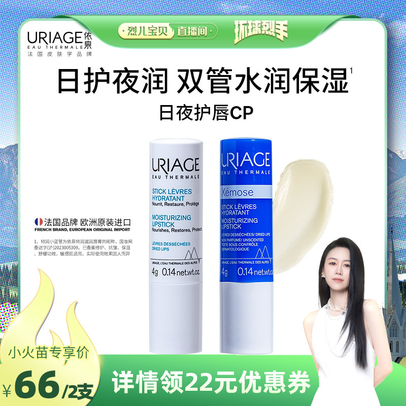 【烈儿宝贝】依泉润唇膏套装 滋润保湿改善唇纹