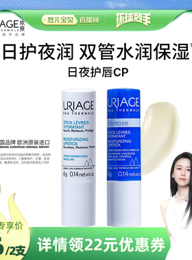 【烈儿宝贝】依泉润唇膏套装 滋润保湿改善唇纹