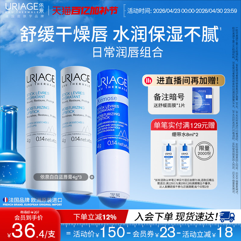 依泉润唇膏男女保湿滋润补水防干裂软化死皮口红打底唇部护理套装