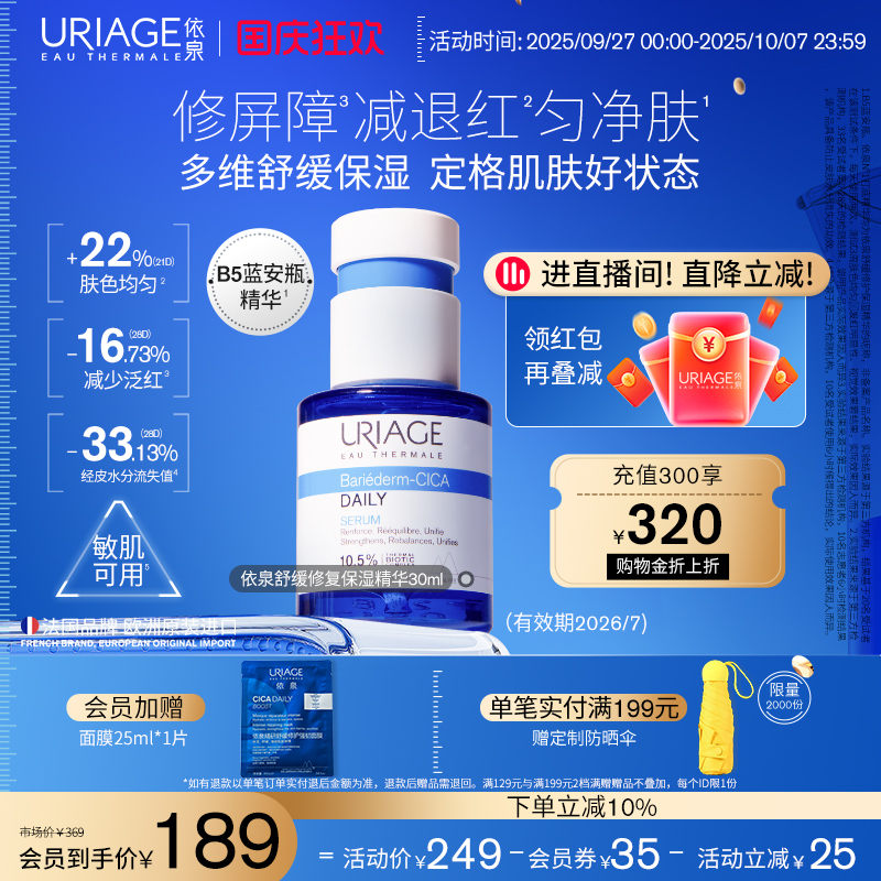 依泉cica精华b5修护抗皱保湿舒缓