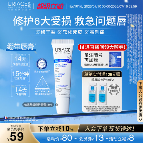 依泉舒缓护唇膏男女保湿滋润唇膏