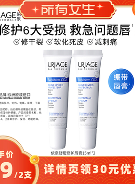 【所有女生直播间】依泉修护唇膏15ml*2保湿滋润