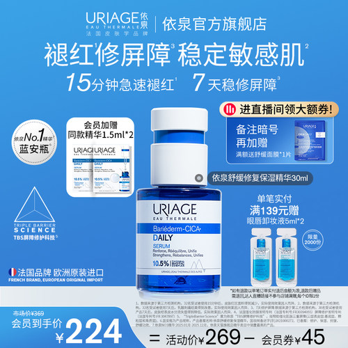 依泉蓝安瓶精华保湿舒缓修护抗皱