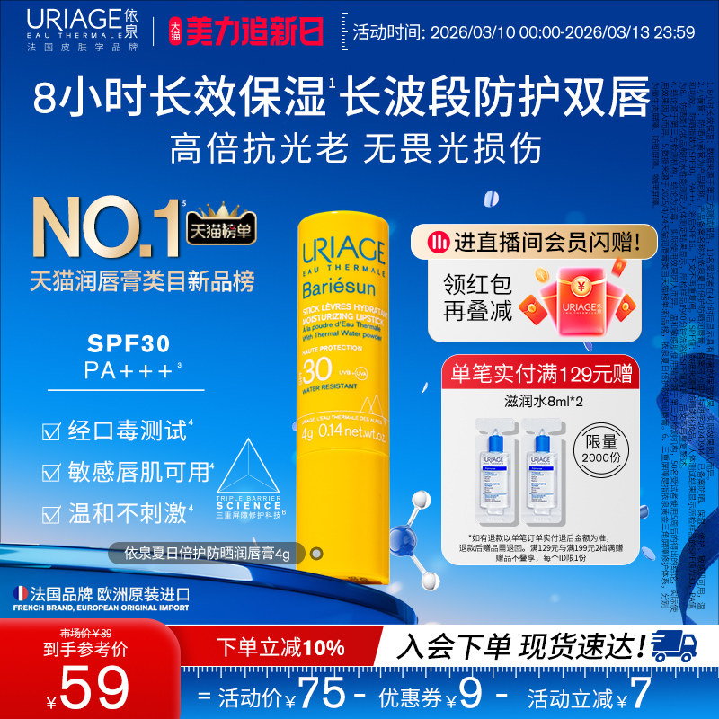 依泉防晒润唇膏唇部保湿修护防干裂唇部防晒SPF30