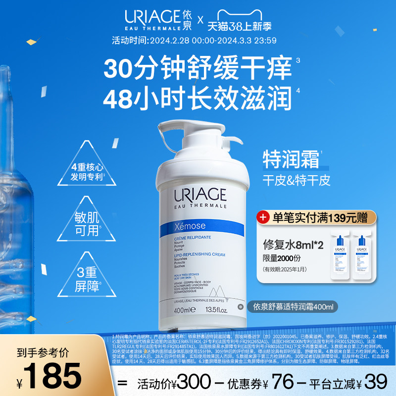 【38抢先购】依泉特润滋润霜400ml 秋冬舒缓滋养修护身体乳干皮