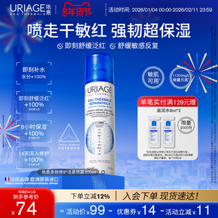 依泉多效修护活泉保湿喷雾300ml舒缓喷雾面部补水官方旗舰店正品