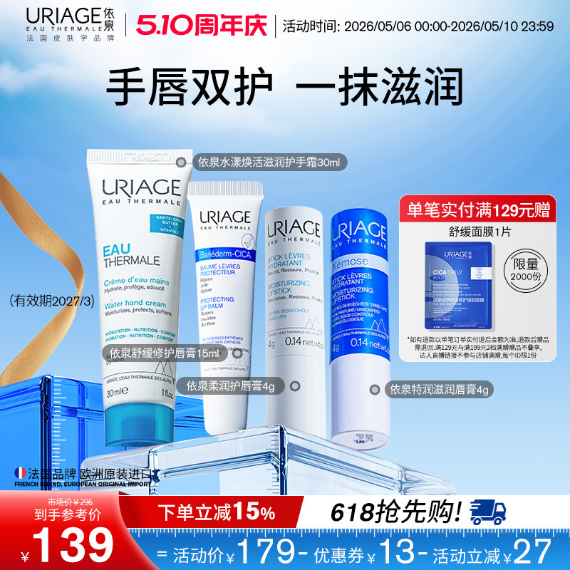 依泉润唇膏护手霜套装换季保湿滋润防干裂不腻手唇护理官方旗舰店