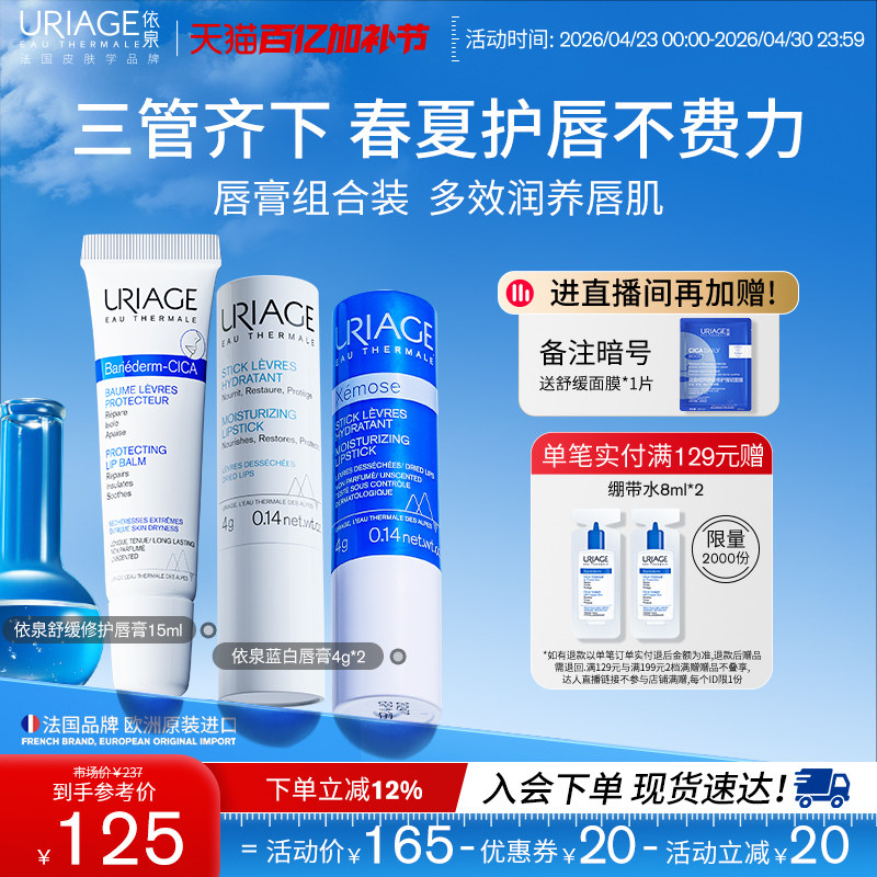 依泉润唇膏男女保湿滋润补水防干裂软化死皮口红打底唇部护理套装