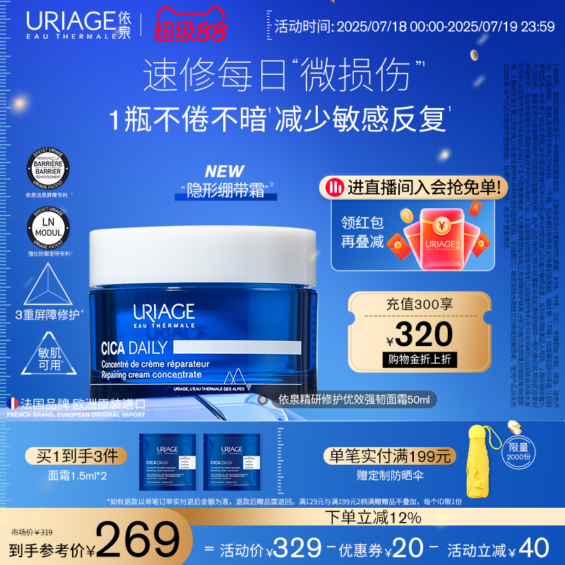 保湿滋润补水 修护舒缓泛红敏感肌