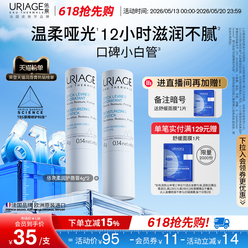 【618抢先购】依泉润唇膏男女保湿滋润补水防干裂口红打底梅子香