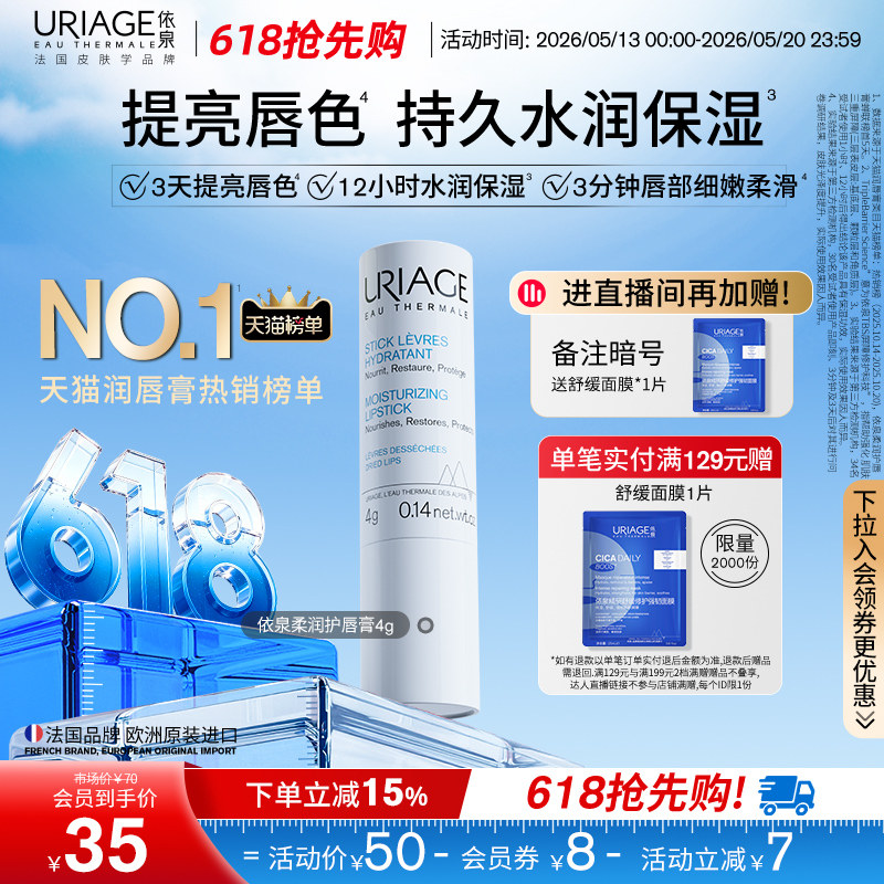 【618抢先购】依泉润唇膏男女保湿滋润补水防干裂口红打底梅子香