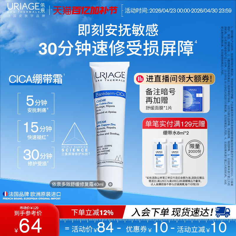 依泉绷带霜40ml舒缓保湿补水修护霜b5乳液面霜官方旗舰店法国正品
