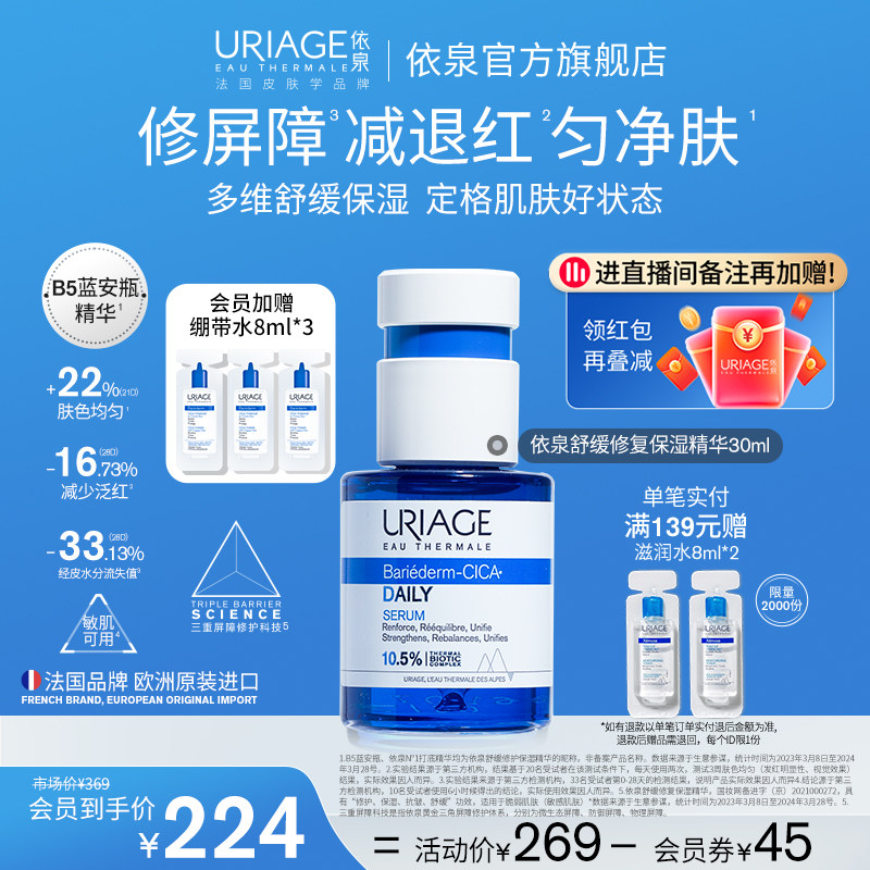 依泉蓝安瓶精华肌肤补水保湿舒缓修护抗皱B5精华液官方旗舰店正品