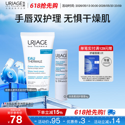 依泉润唇膏护手霜套装保湿不油腻