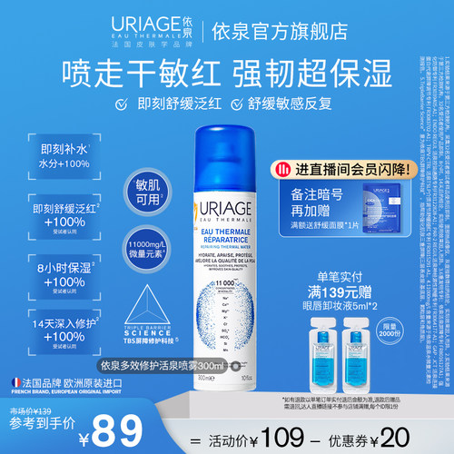 依泉喷雾保湿补水换季舒缓修护