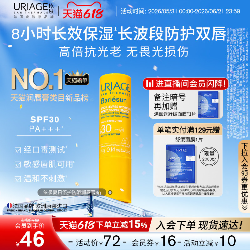 【618狂欢节】依泉防晒润唇膏保湿修护防干裂防晒SPF30口红打底