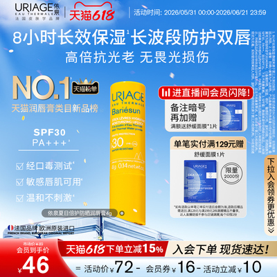 【618狂欢节】依泉防晒润唇膏保湿修护防干裂防晒SPF30口红打底