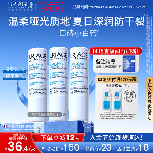 依泉润唇膏女保湿修护舒缓淡唇纹