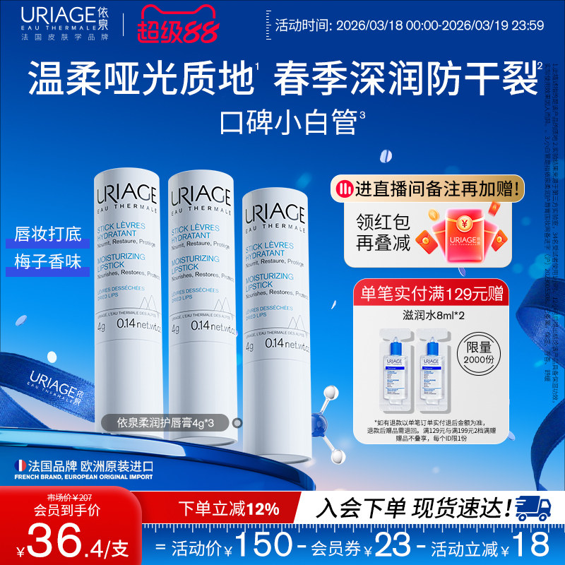 依泉润唇膏保湿滋润补水防干裂口红打底官方旗舰店正品