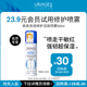 先入会 23.9元 会员试用 依泉多效修护活泉喷雾50ml换季 舒缓
