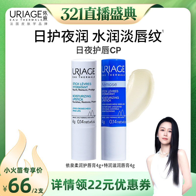 【先加购！20号烈儿0元付定】依泉润唇膏套装 滋润保湿改善唇纹