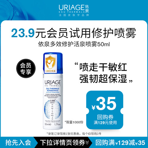 依泉活泉喷雾50ml换季舒缓湿敷