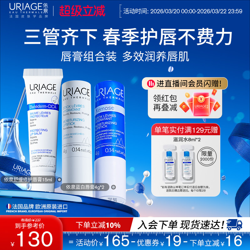 依泉润唇膏女保湿滋润补水防干裂口红打底唇部护理套装