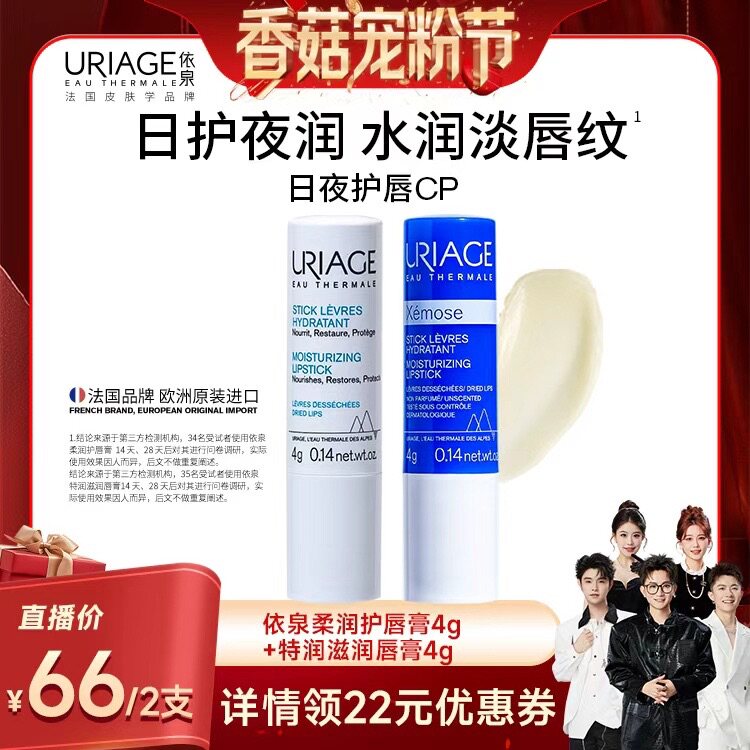 【先加购！20号20点付定】 依泉润唇膏套装滋润保湿护唇膏唇膜