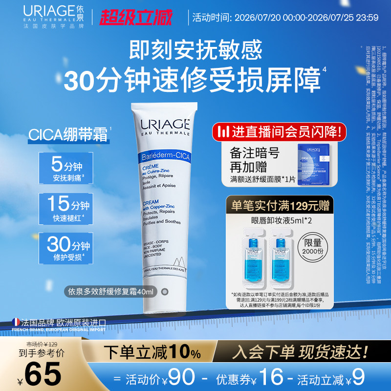 依泉绷带霜40ml舒缓保湿补水修护霜b5乳液面霜法国
