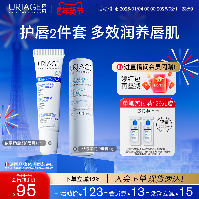 依泉修护润唇膏套装秋冬保湿补水滋润防干裂软化死皮唇膜唇部精华,美容护肤/美体/精油,润唇膏,淘宝优惠券,粉丝福利购,淘宝优惠卷