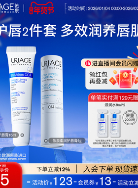 依泉修护润唇膏套装秋冬保湿补水滋润防干裂软化死皮唇膜唇部精华