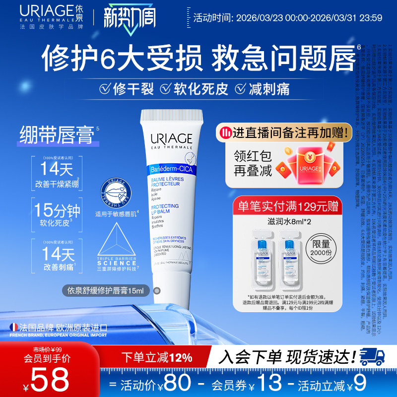 依泉舒缓护唇膏保湿滋润防干裂软化死皮口红打底润唇膏官方旗舰店