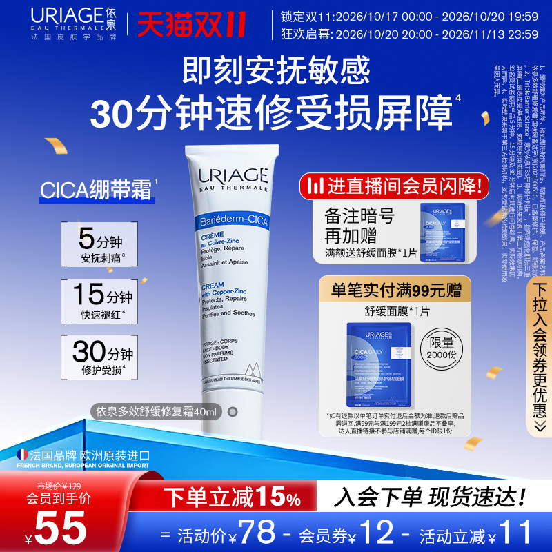 【双11抢购】依泉绷带霜40ml舒缓保湿补水修护霜b5乳液面霜法国