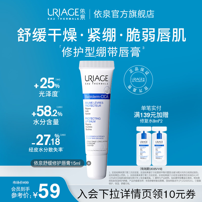 依泉保湿舒缓修护润唇膏15ml 滋润防干裂去死皮秋冬男女唇部精华