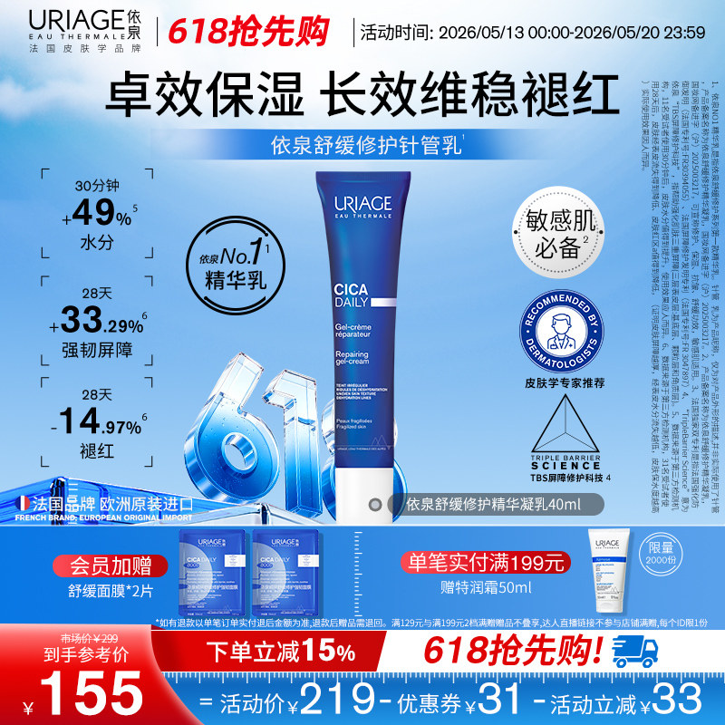 【618抢先购】依泉舒缓修护精华凝乳40ml cica保湿针管乳面霜乳液