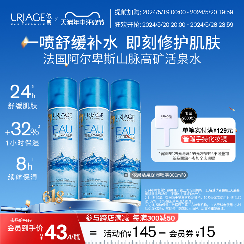 依泉保湿补水喷雾300ml*3 夏季舒缓泛红修护维稳湿敷爽肤水化妆水 美容护肤/美体/精油 化妆水/爽肤水 原图主图