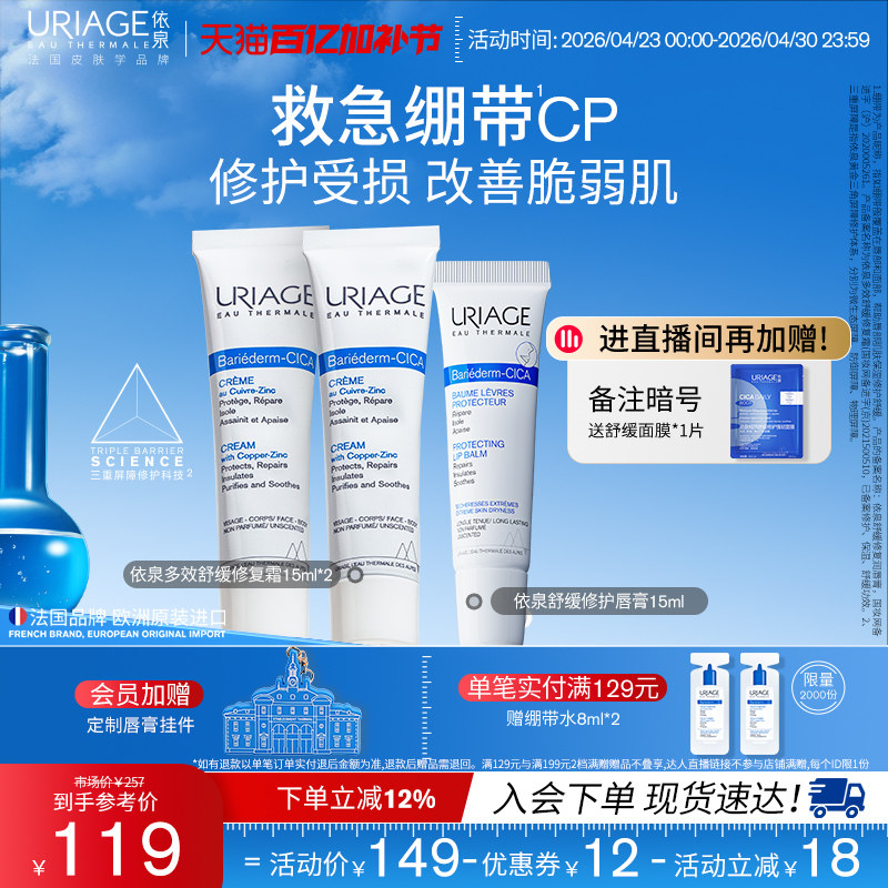 依泉绷带霜+润唇膏套装 保湿滋润修护面霜面部护理官方旗舰店正品