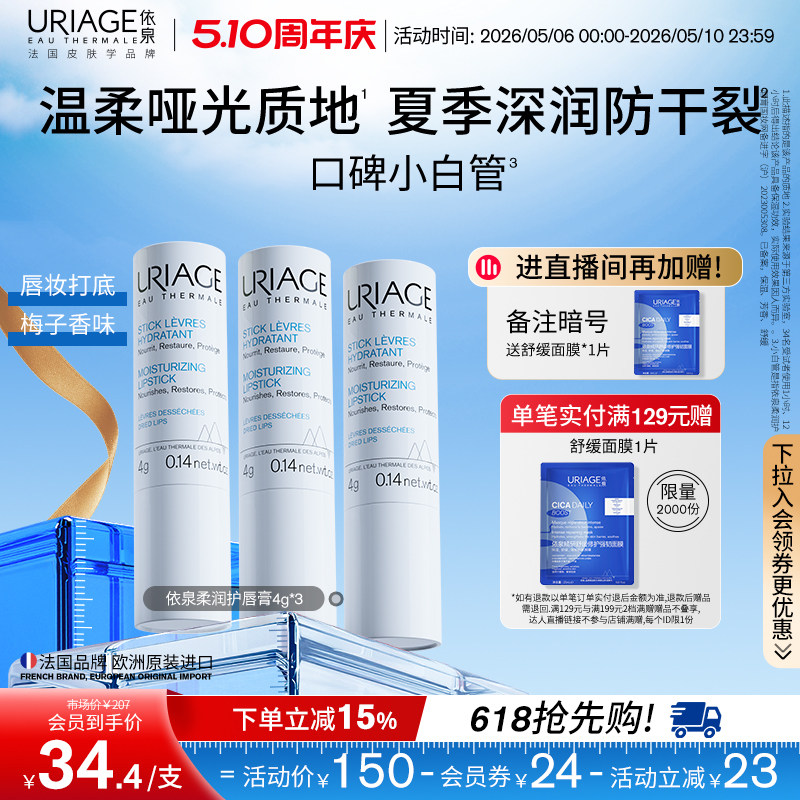 【618抢先购】依泉润唇膏男女保湿滋润补水防干裂口红打底梅子香