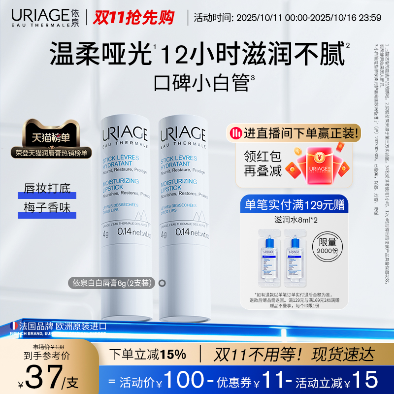 依泉润唇膏保湿滋润补水防干裂
