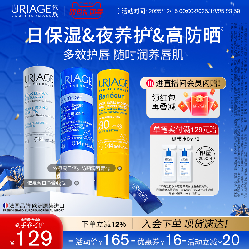 依泉润唇膏秋冬保湿滋润防干裂软化死皮官方旗舰店