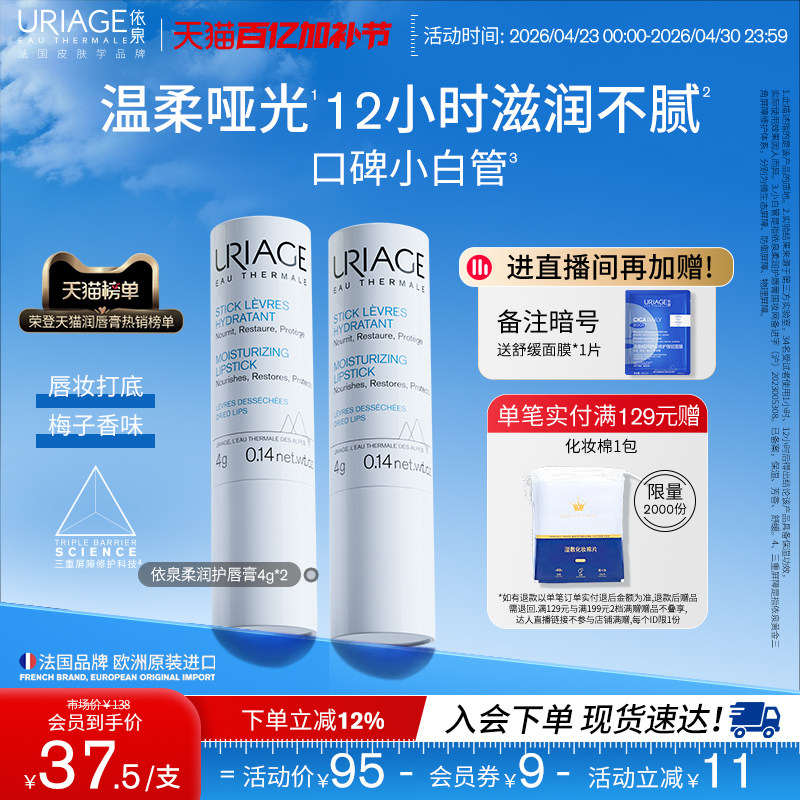 依泉润唇膏男女保湿滋润补水防干裂口红打底梅子香官方旗舰店正品