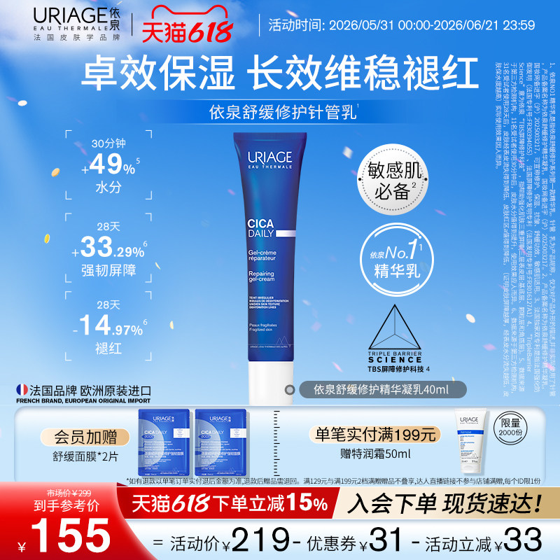 【618狂欢节】依泉舒缓修护精华凝乳40ml cica保湿针管乳面霜乳液