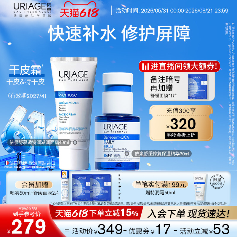 依泉蓝安瓶精华30ml干皮霜40ml面部护理套装舒缓修护官方旗舰店
