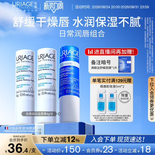 依泉润唇膏女保湿修护舒缓淡唇纹