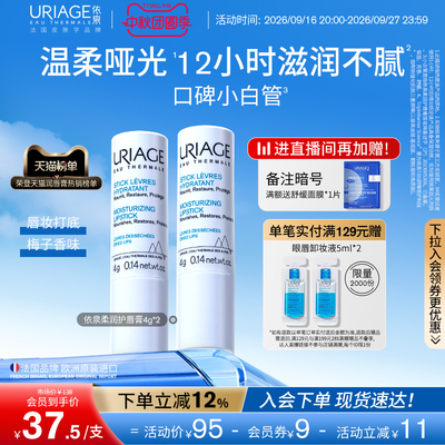依泉润唇膏女保湿补水修护淡唇纹防干裂口红打底梅子香秋冬护唇膏