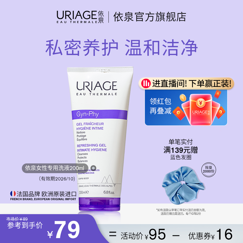 【双11抢购】依泉女性私处洗液200ml 清洁私密处洗液护理液