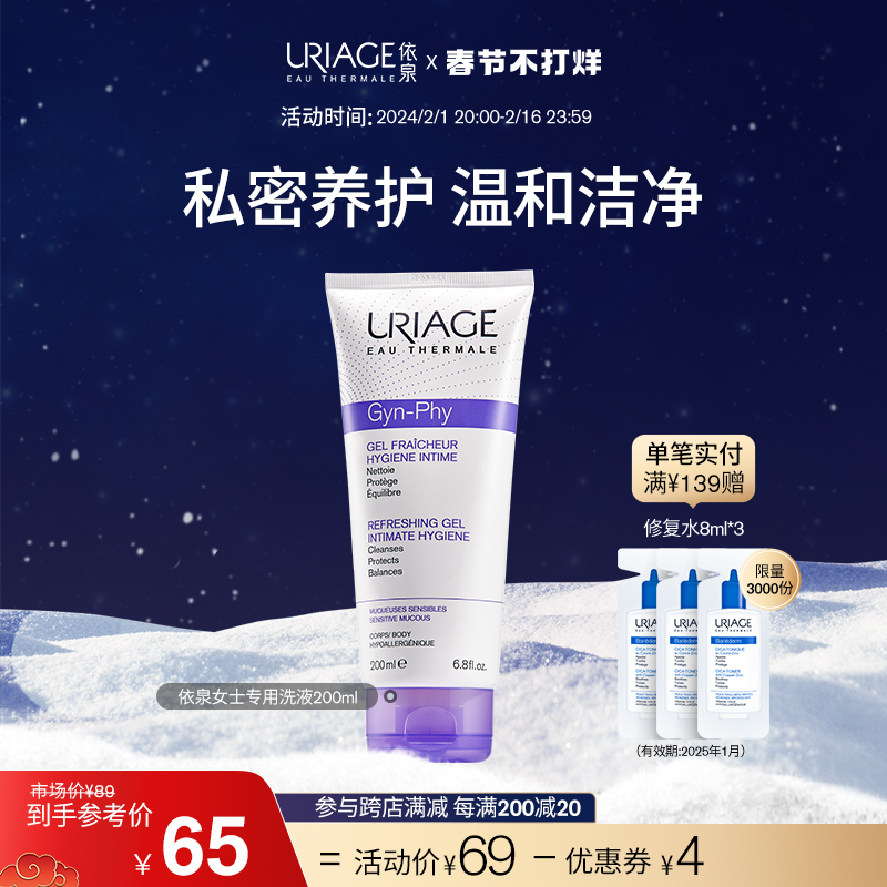 依泉女性洗液200ml 日常温和清洁女性护理液私处洗液私密处洗护液